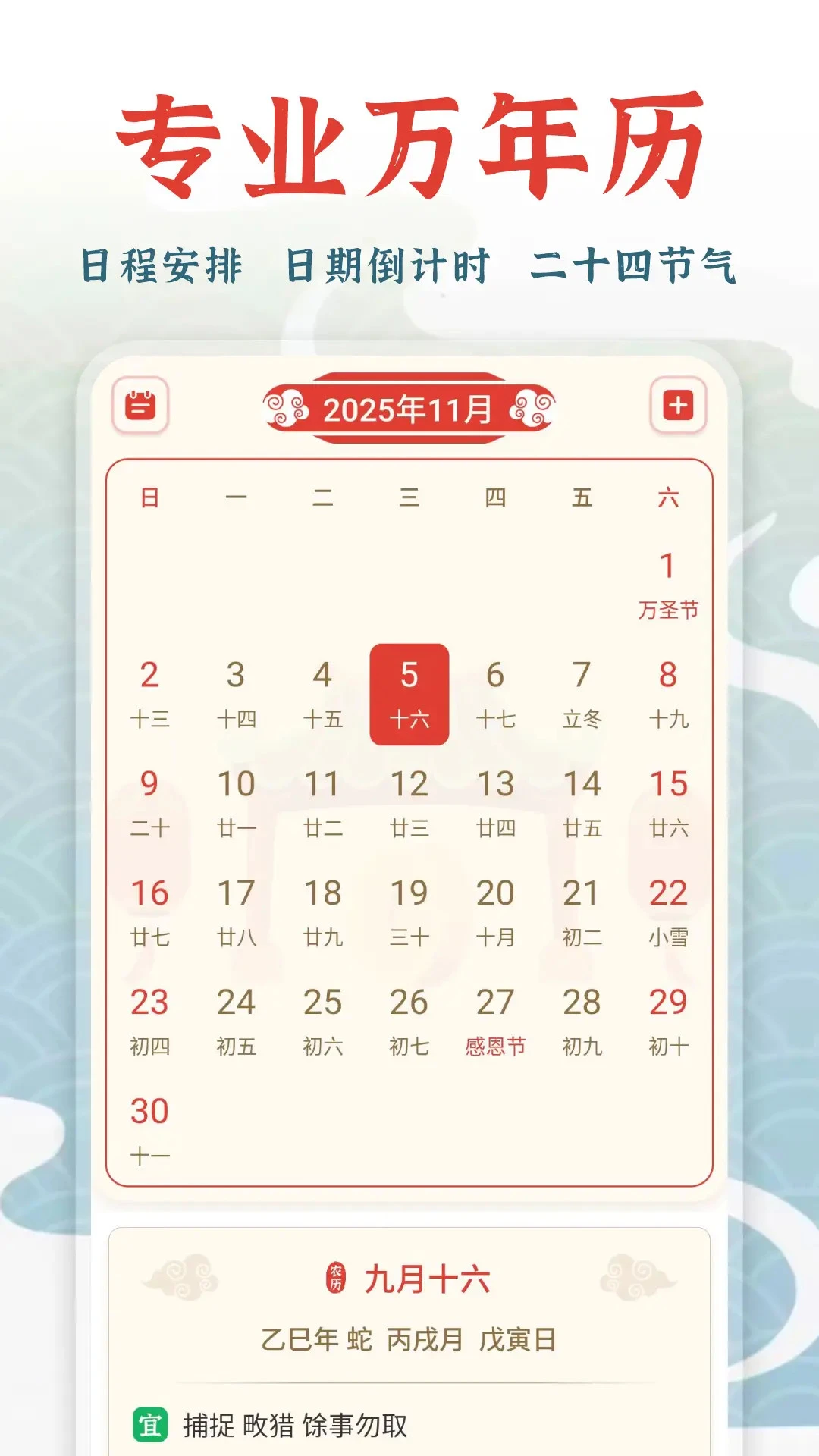 万年历择吉预览图