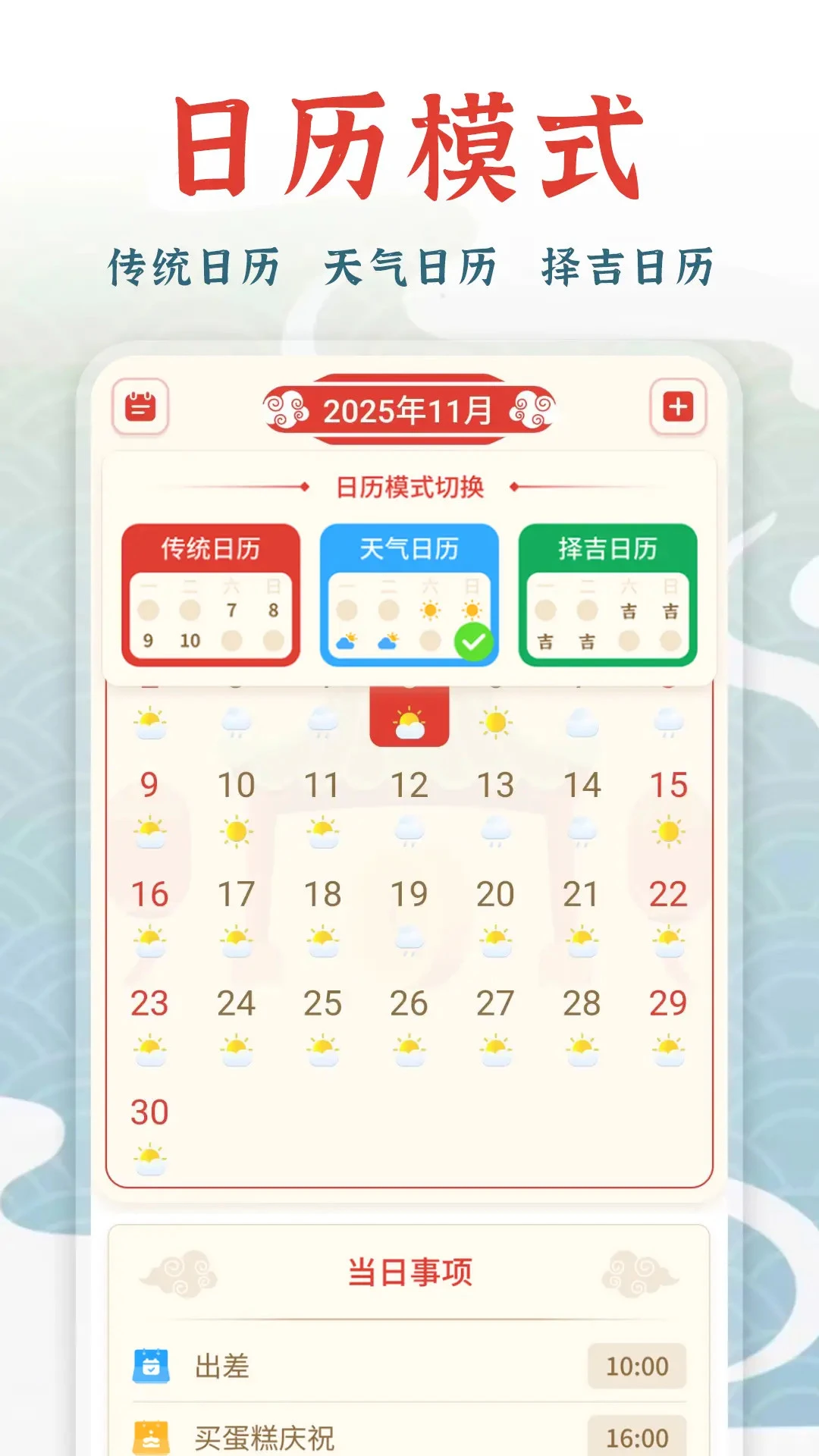 万年历择吉黄历功能