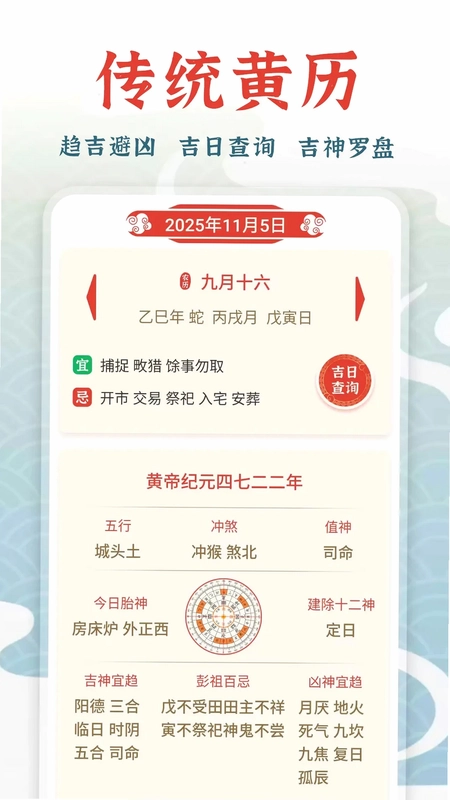 万年历择吉预览图