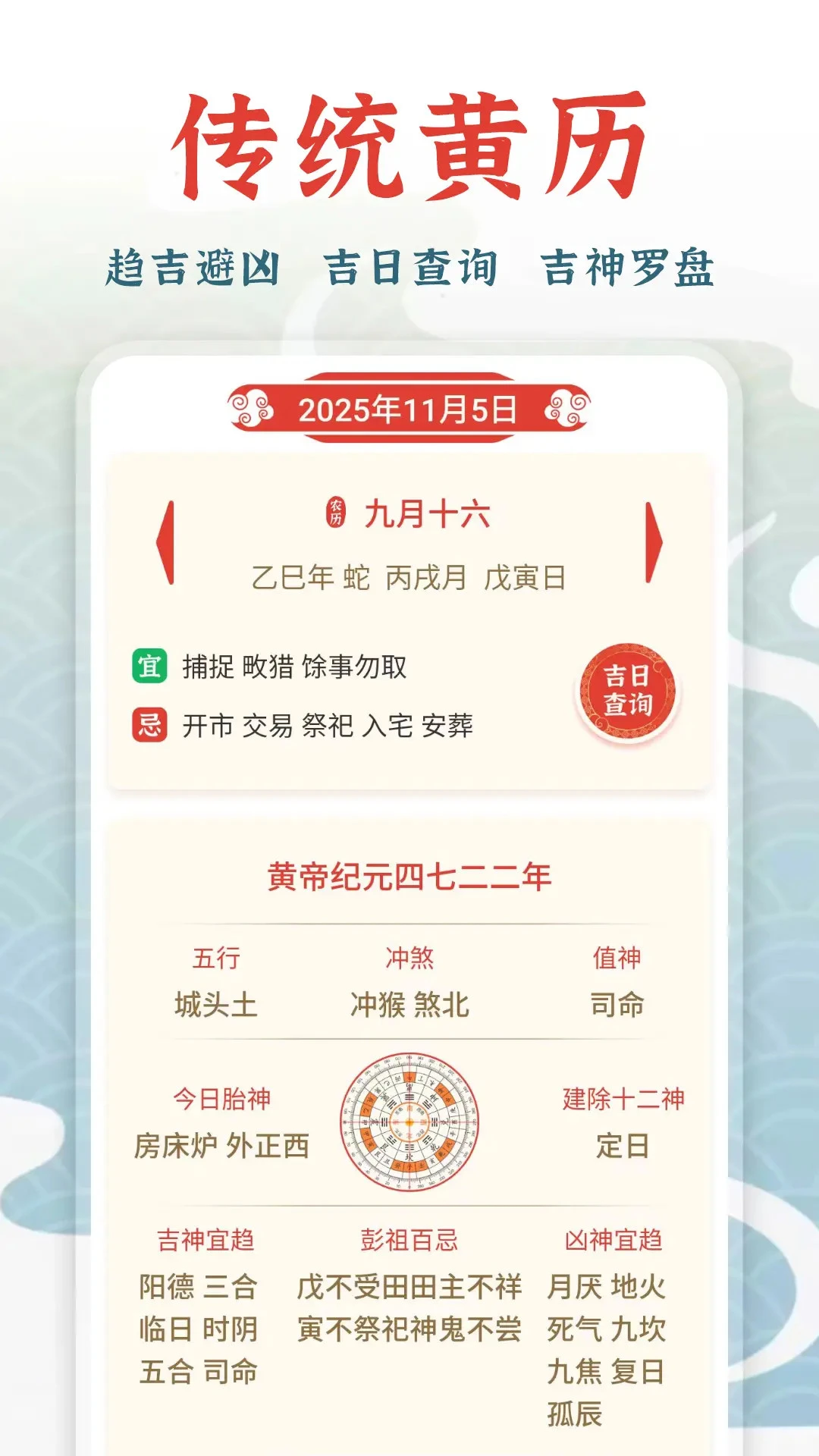 万年历择吉天气预报