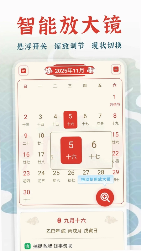 万年历择吉预览图