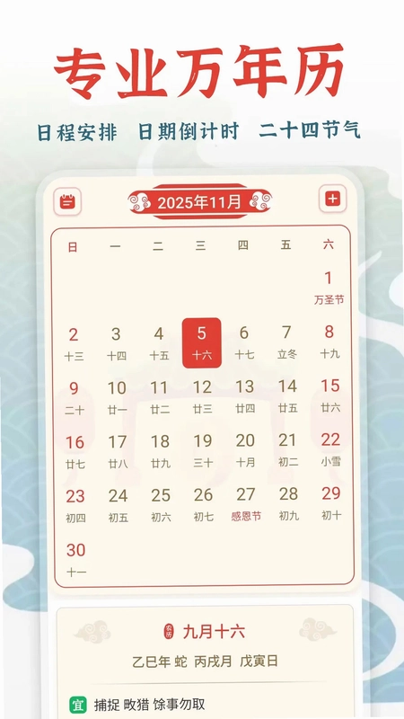 万年历择吉预览图