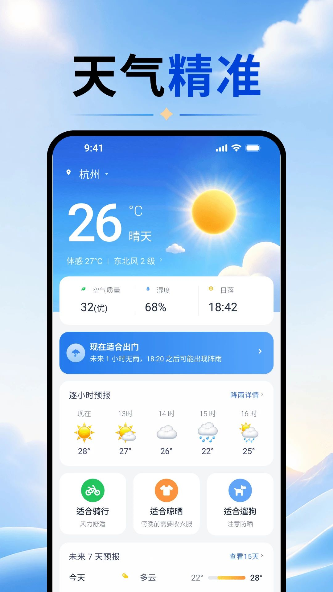 天气预报气象实时报预览图