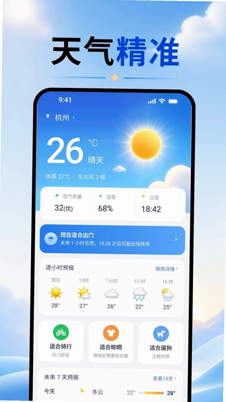 天气预报气象实时报最新版预览图