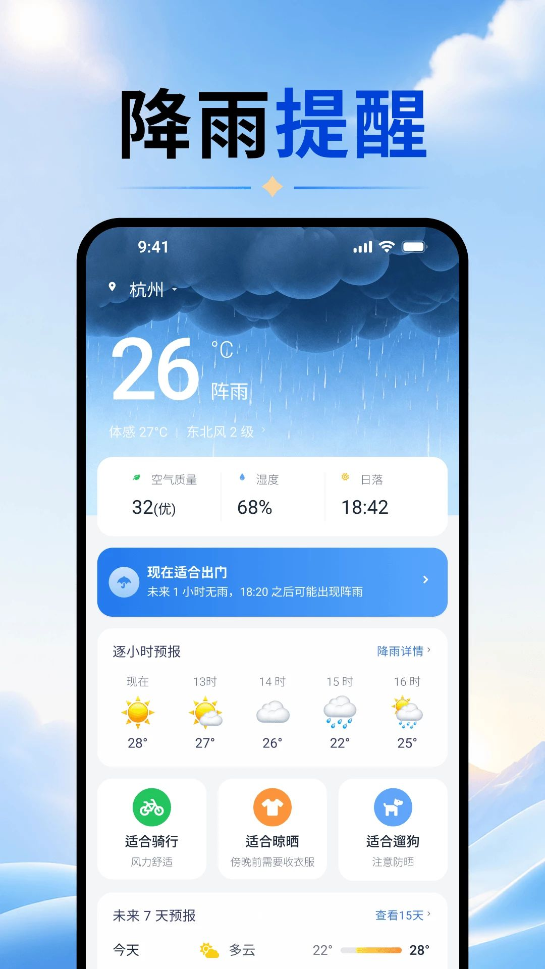 天气预报气象实时报15天预报