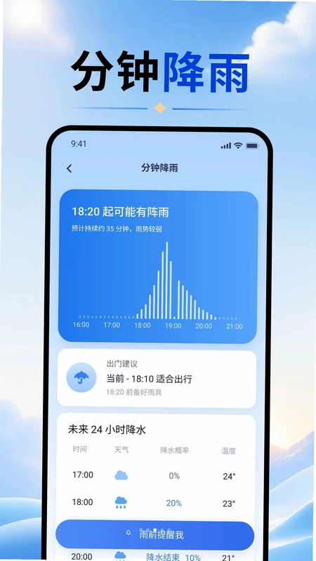 天气预报气象实时报最新版预览图