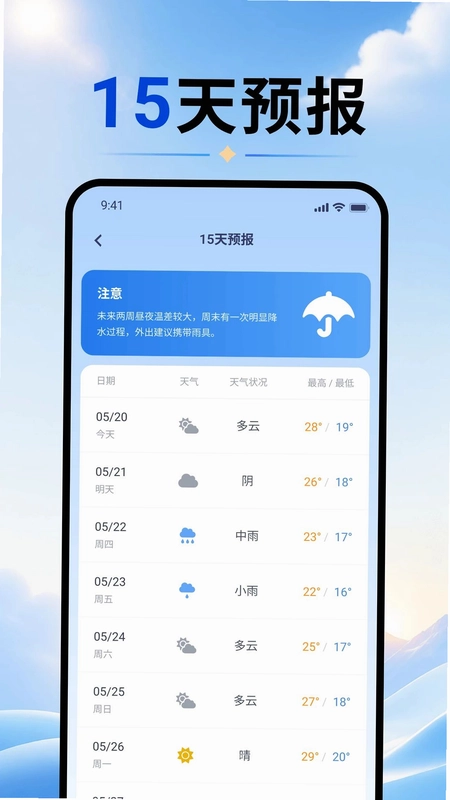 天气预报气象实时报最新版预览图