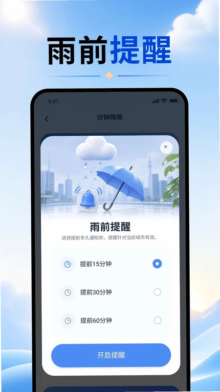 天气预报气象实时报最新版预览图