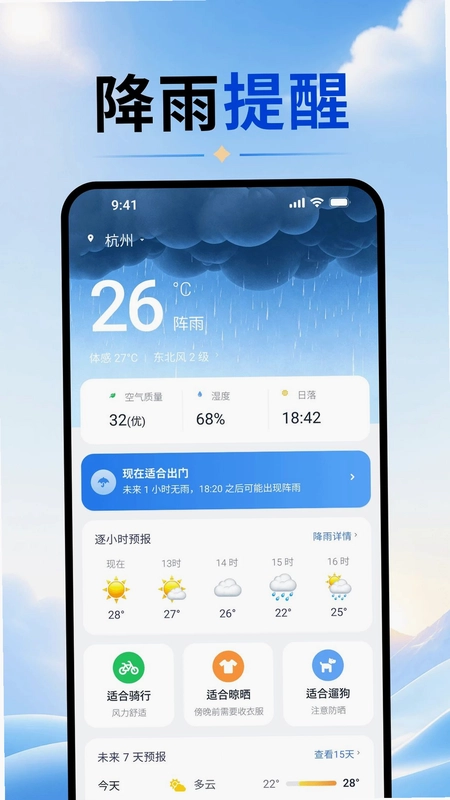 天气预报气象实时报最新版预览图