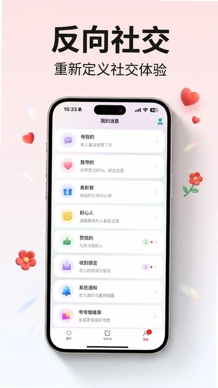 夸夸TA软件预览图