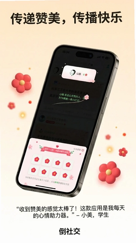 夸夸TA软件预览图