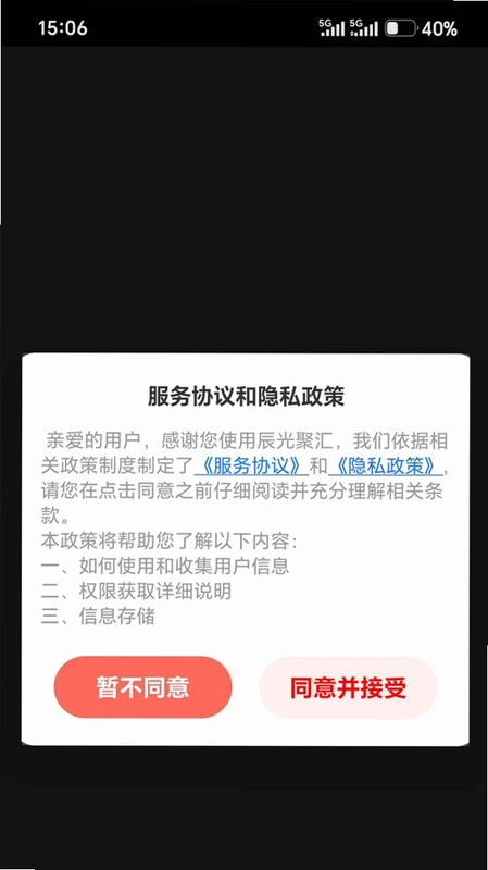 辰光聚汇预览图