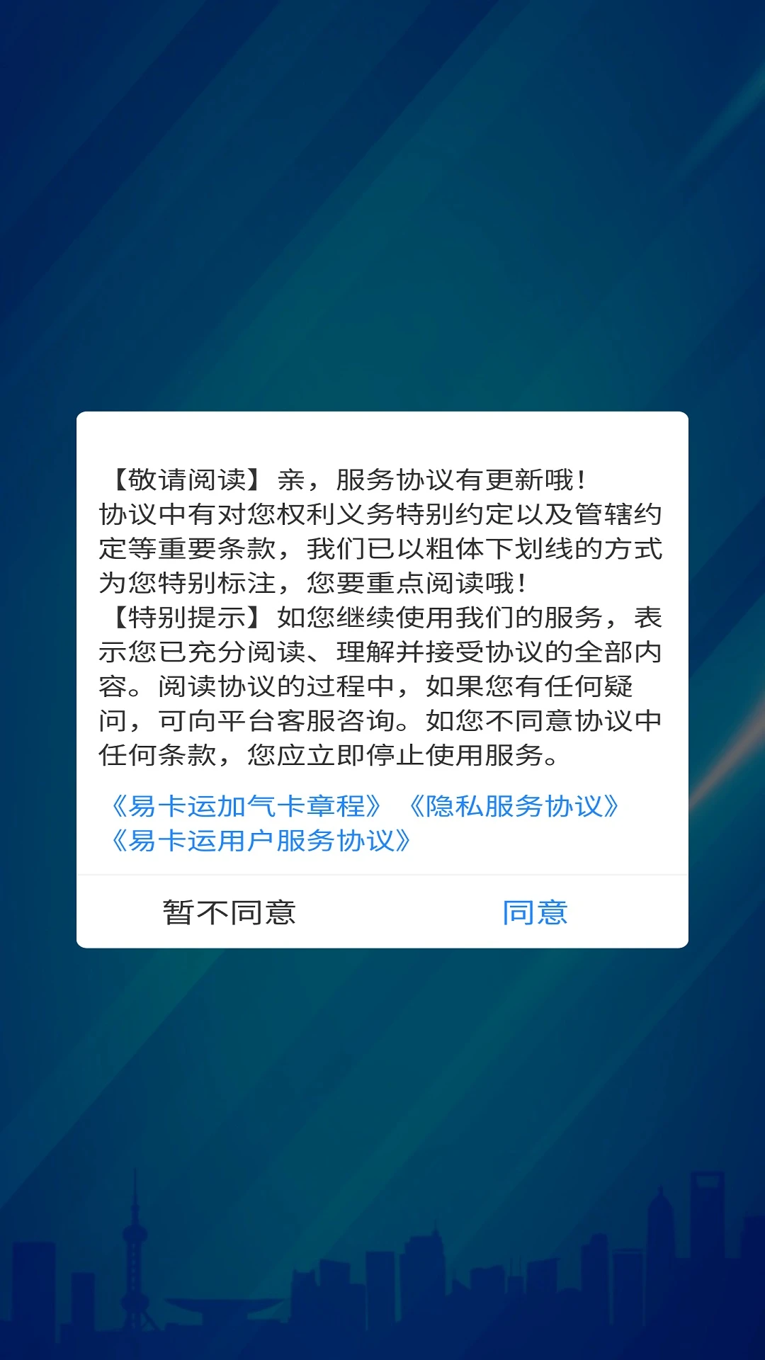 易卡运货运版车货匹配
