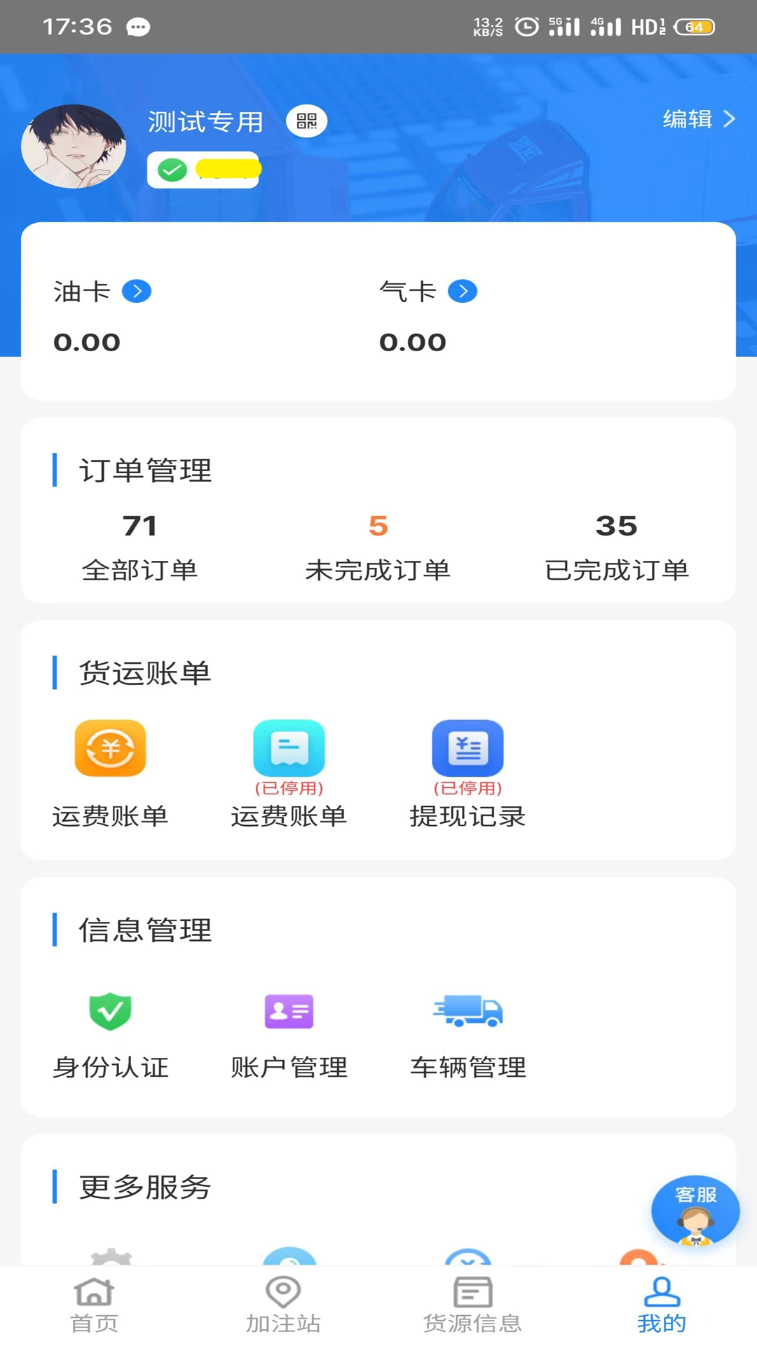 易卡运货运版钱包提现