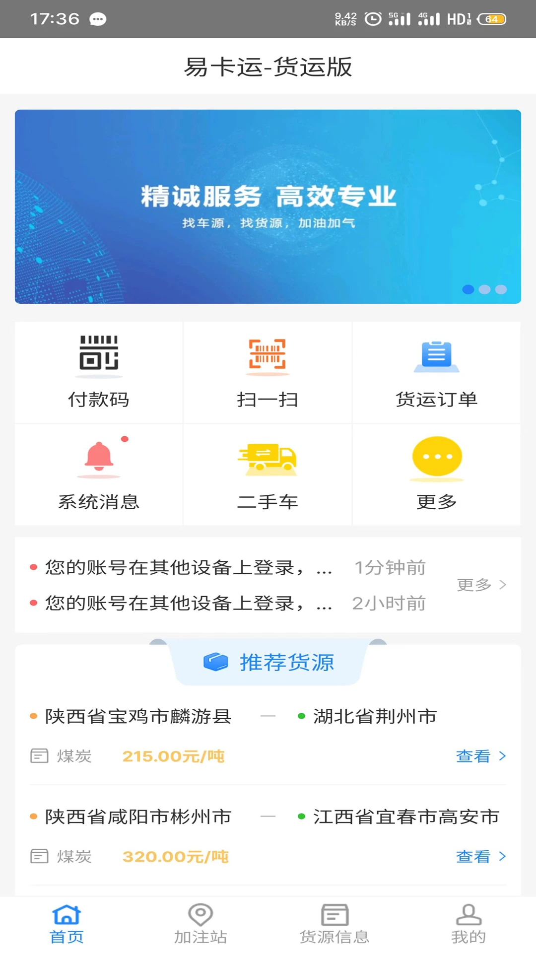 易卡运货运版发布货源