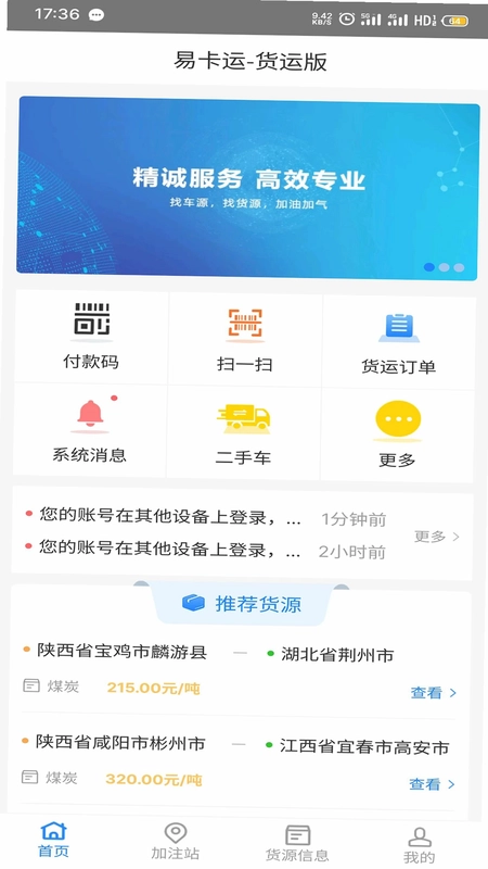 易卡运货运版预览图