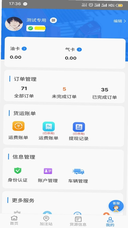 易卡运货运版预览图