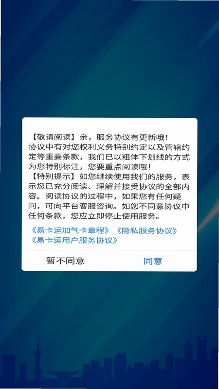易卡运货运版预览图