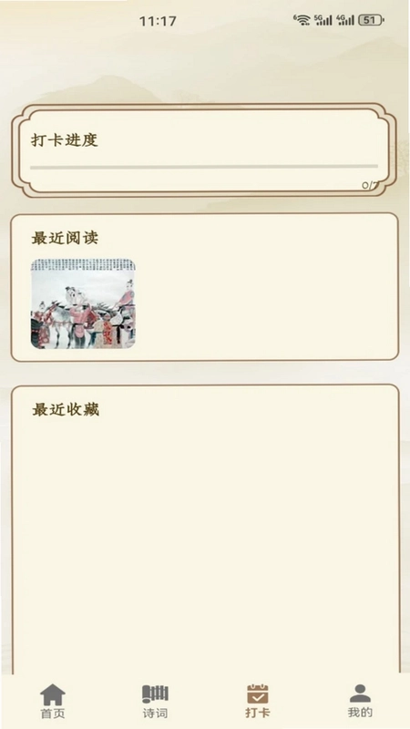 Tikpsss(诗词打卡学习)预览图