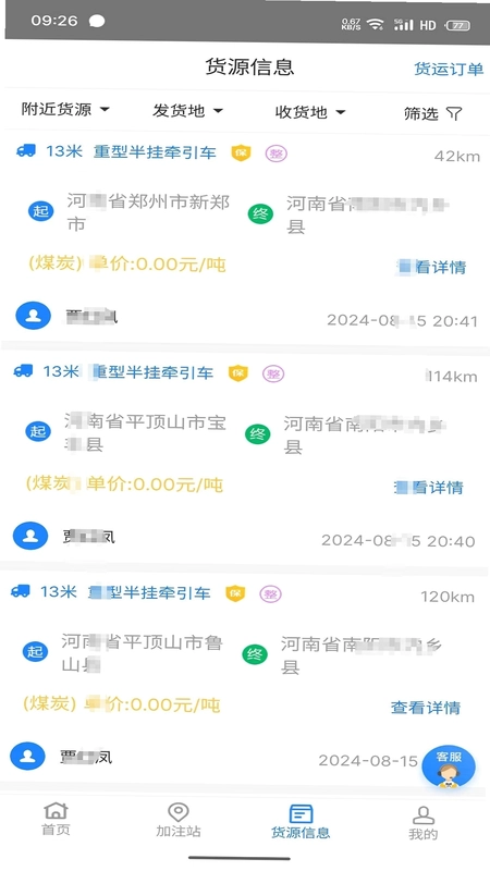 易卡运货运版预览图