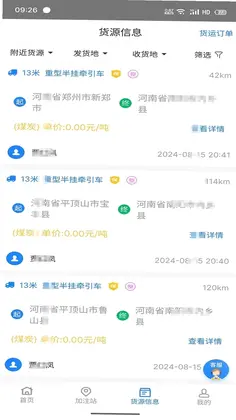易卡运货运版预览图