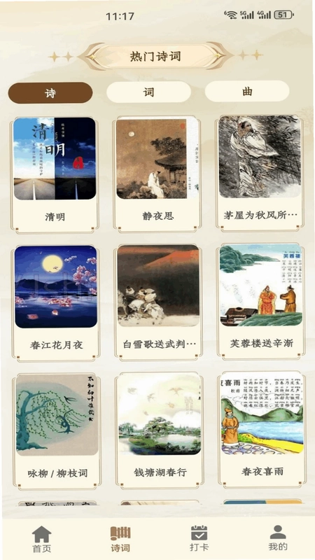 Tikpsss(诗词打卡学习)预览图