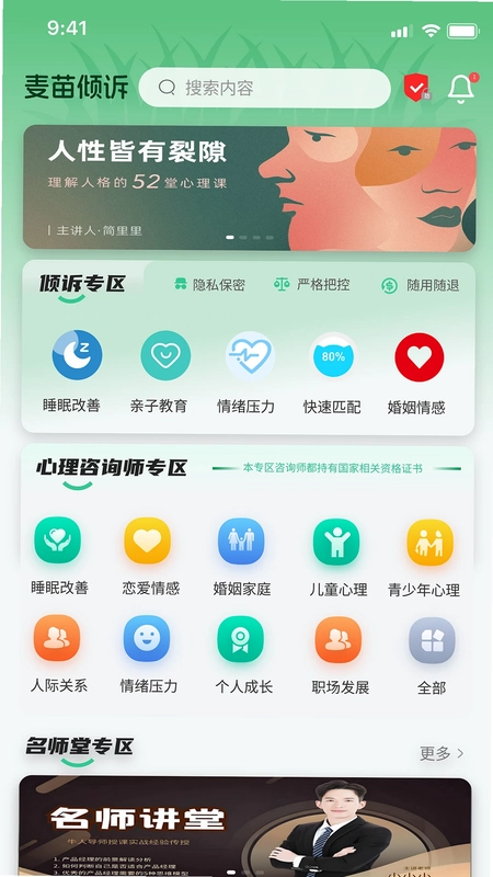 麦苗倾诉预览图
