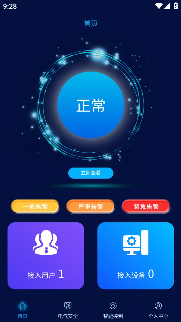 电智慧界面预览