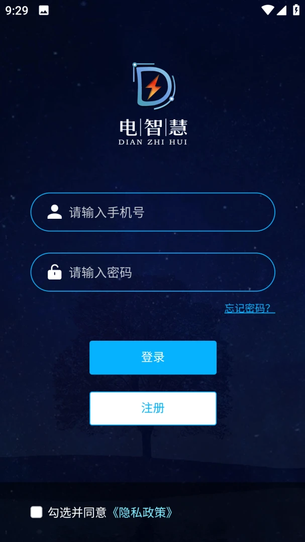 电智慧监控界面