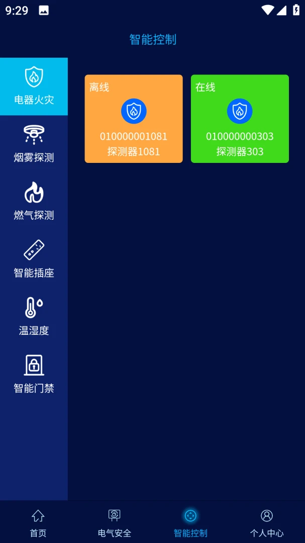 电智慧报警设置