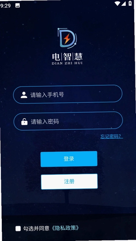 电智慧预览图