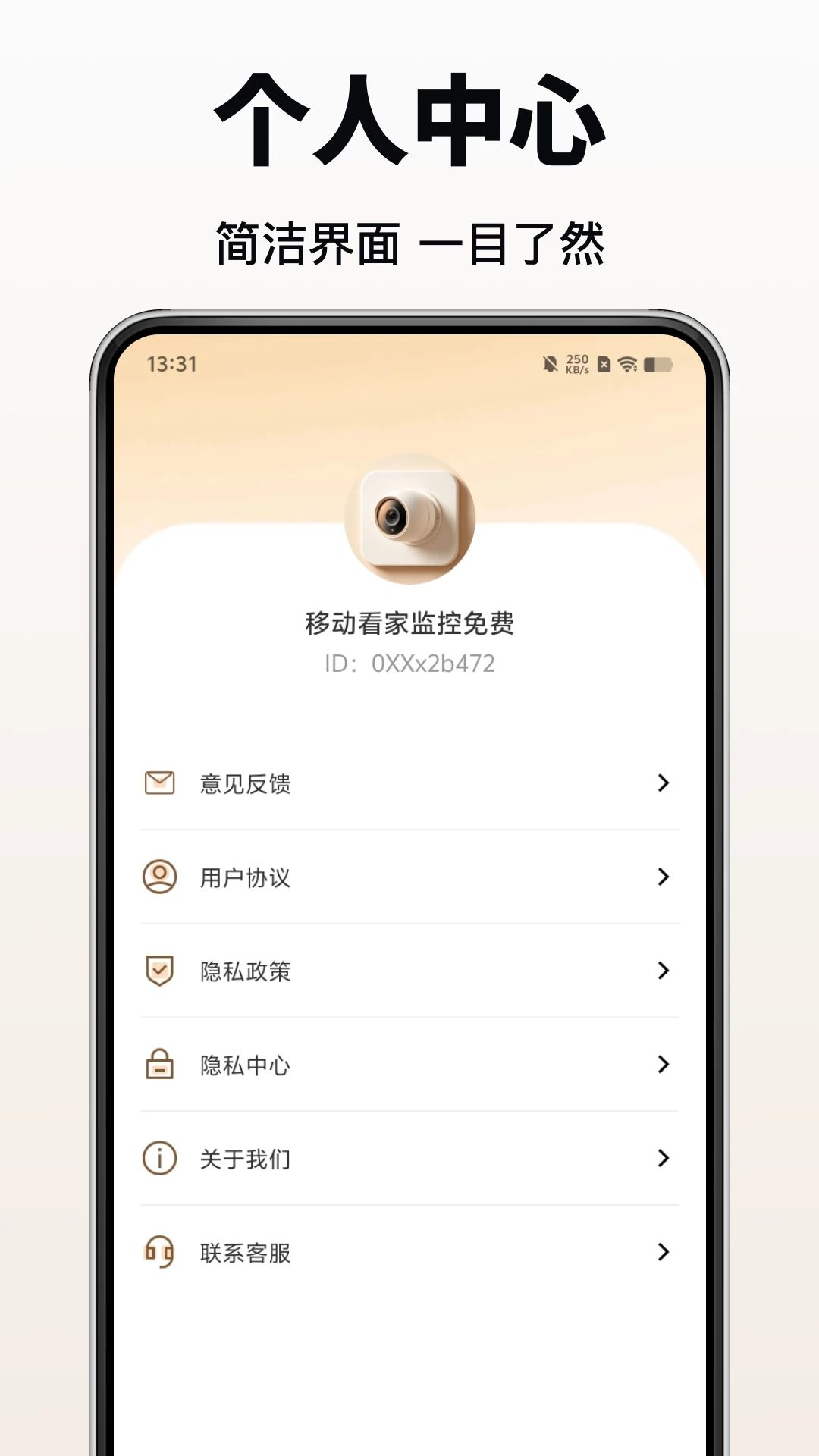 移动看家监控免费清灰工具