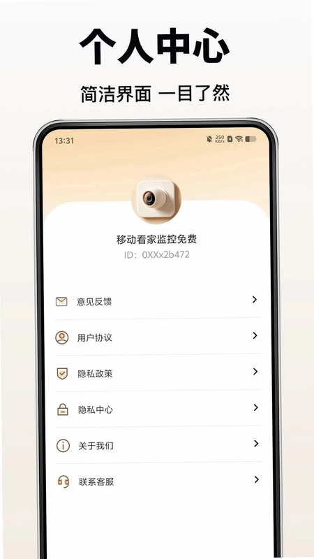 移动看家监控免费预览图