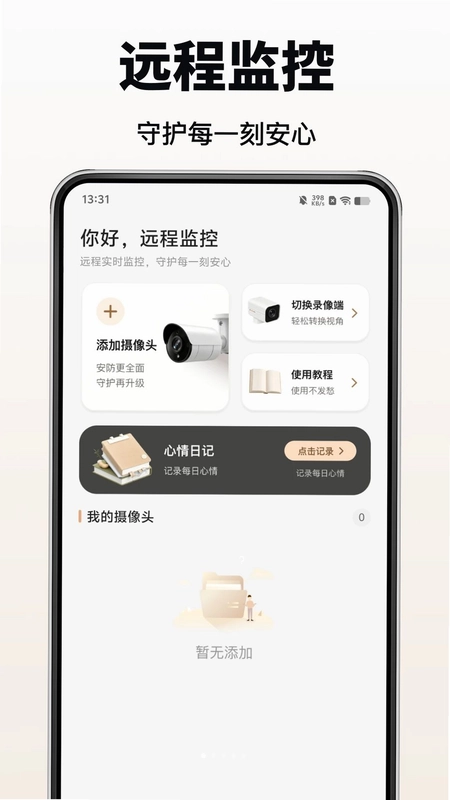 移动看家监控免费预览图