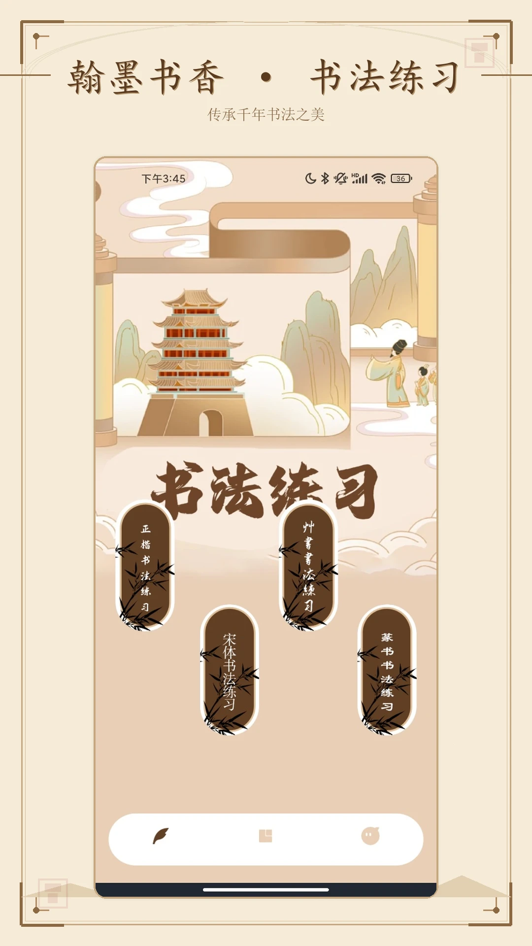 微读书法练习界面