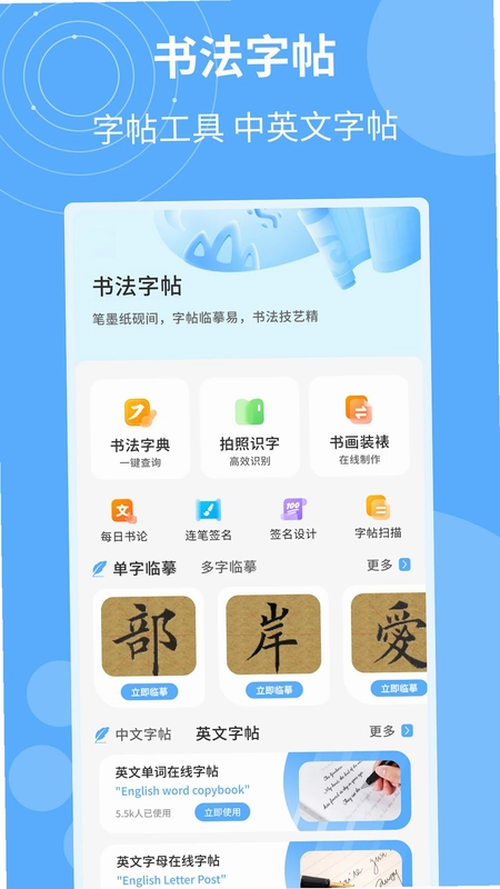 书法字典汇集最新版本预览图