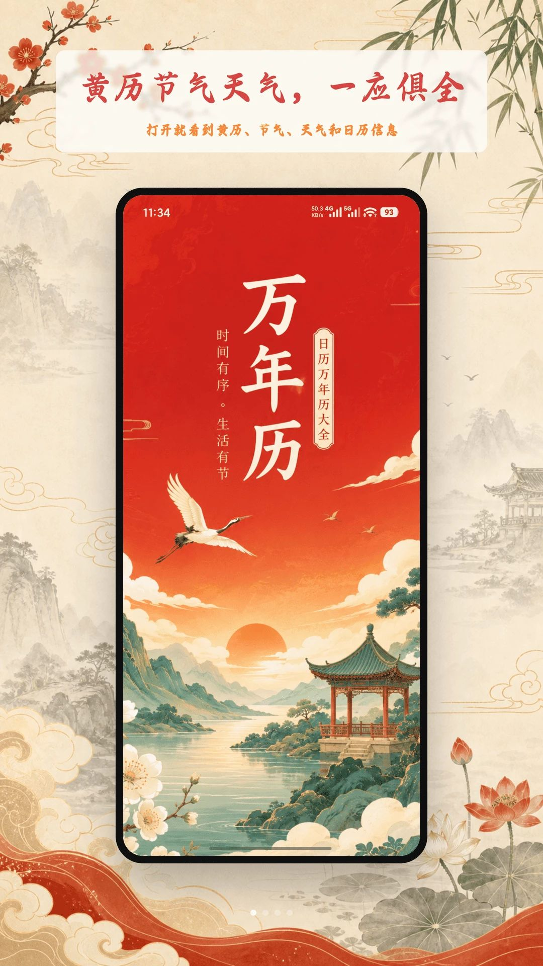 日历万年历大全预览图