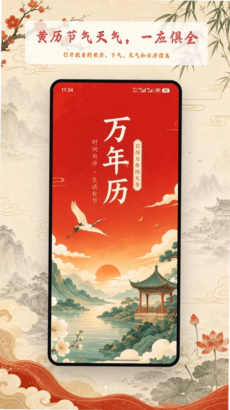 日历万年历大全软件预览图
