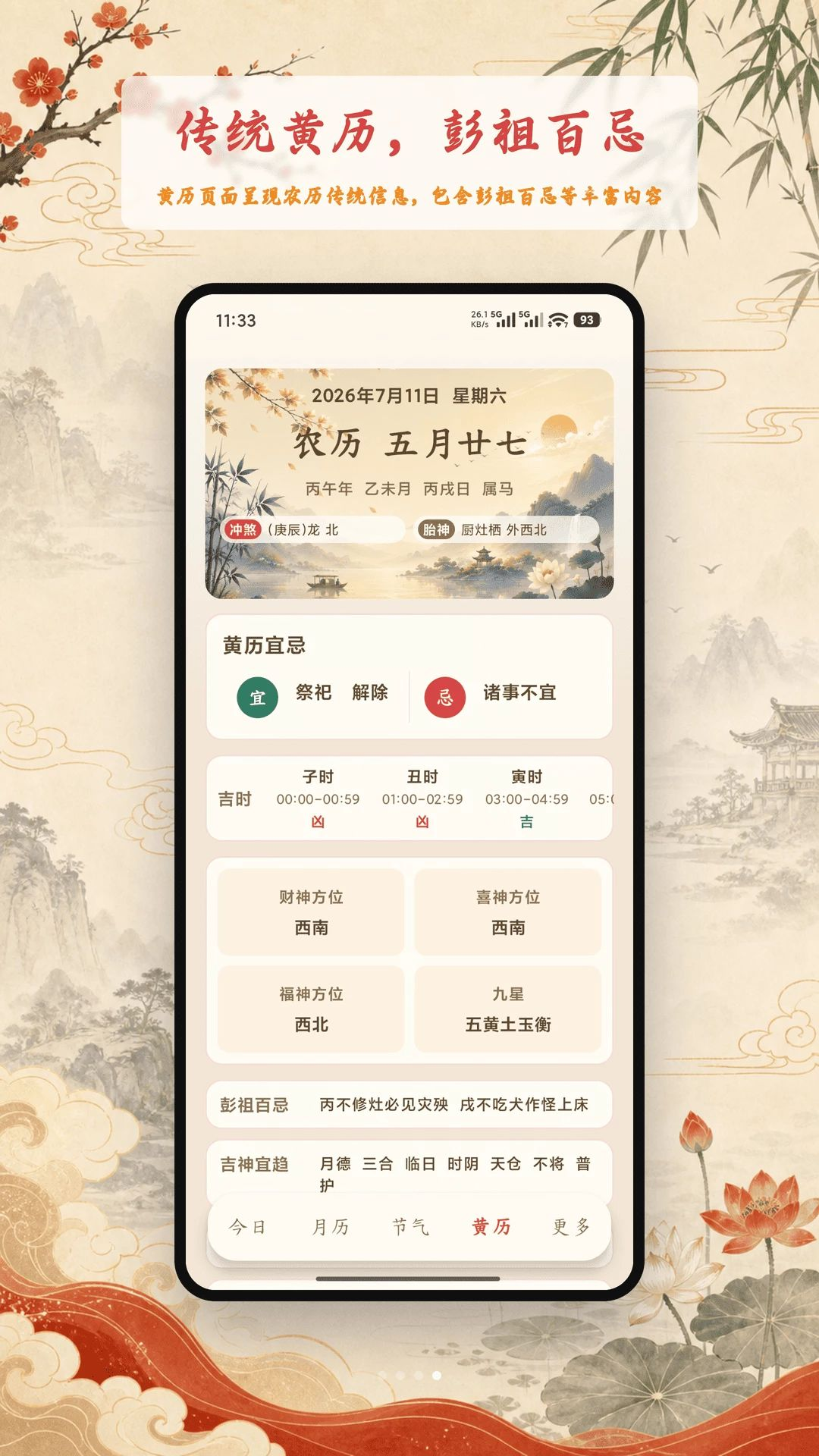 日历万年历大全节日提醒