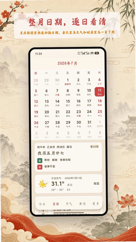 日历万年历大全软件预览图