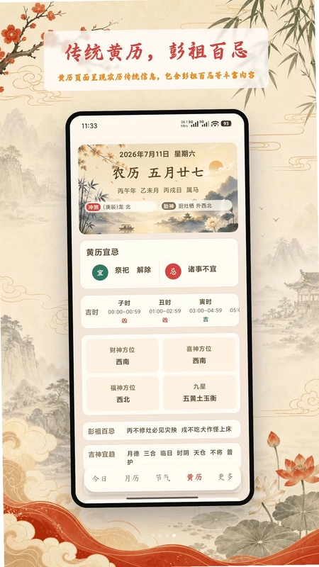 日历万年历大全软件预览图