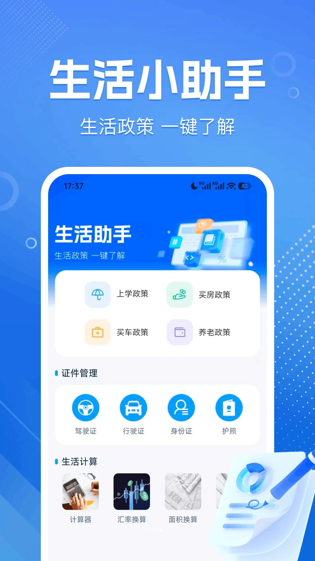 电子社医保计算公积金计算