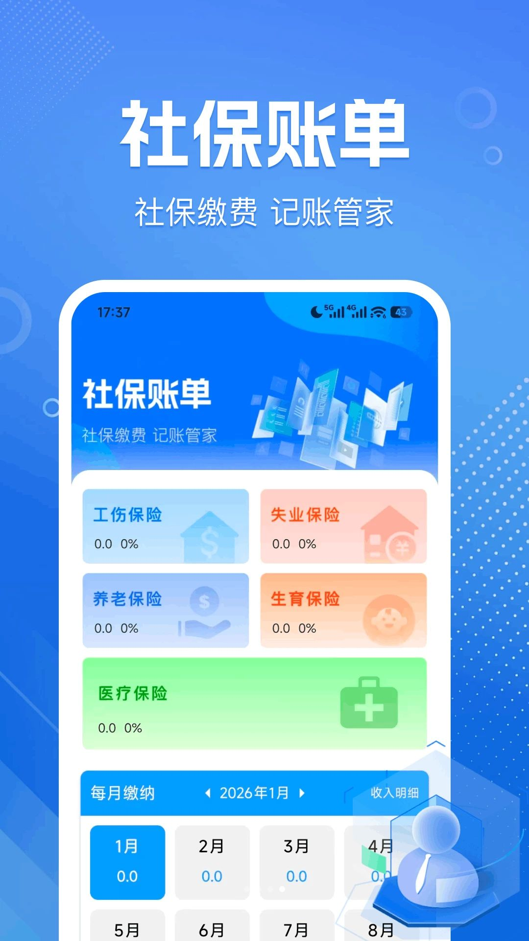 电子社医保计算证件管理