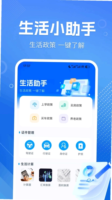 电子社医保计算预览图