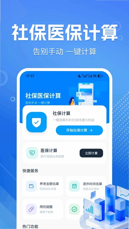 电子社医保计算预览图