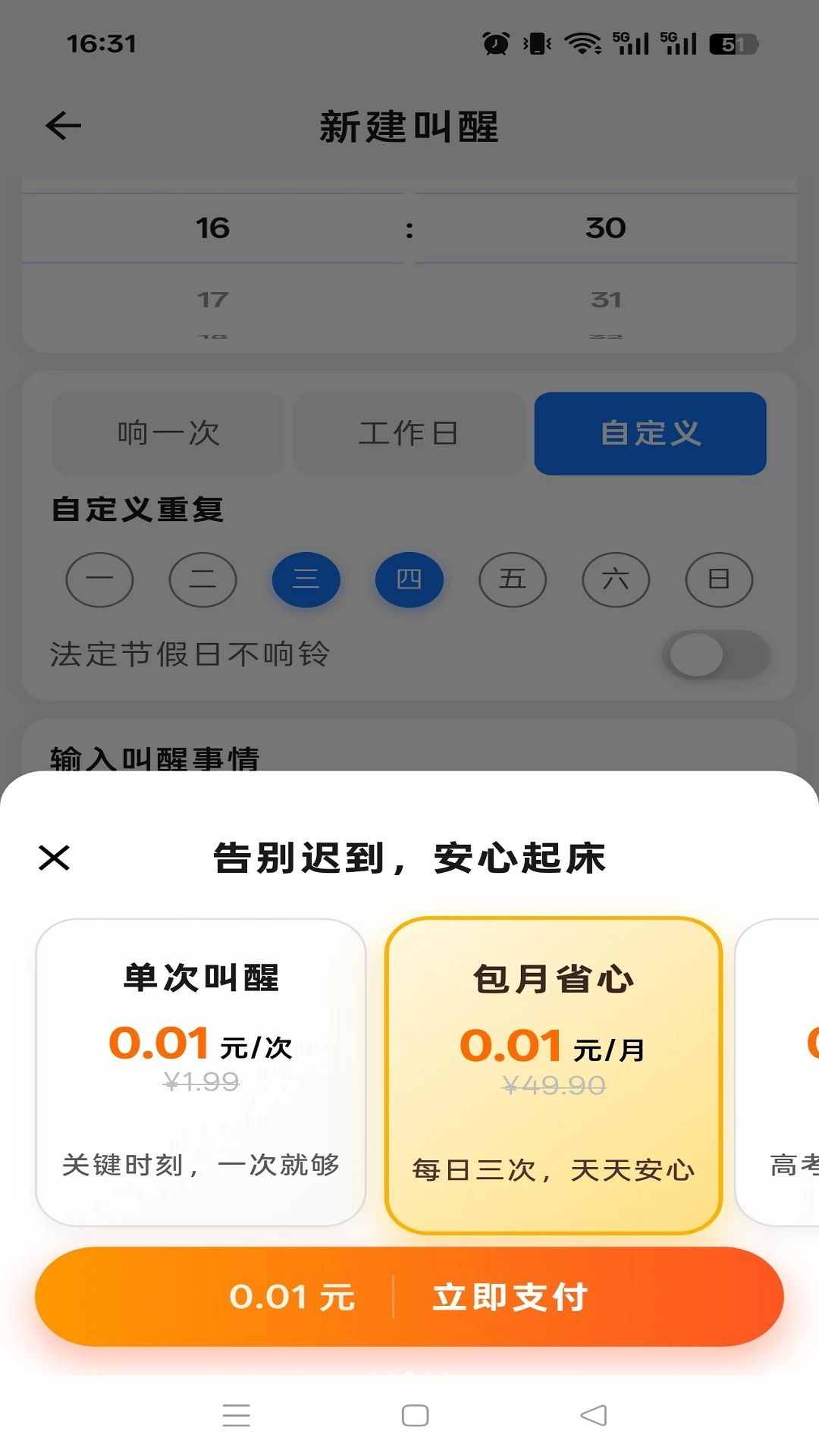 响铃报安提醒场景