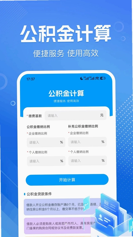 电子社医保计算预览图