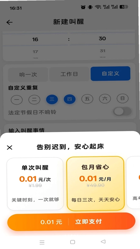 响铃报安预览图