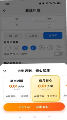 响铃报安预览图