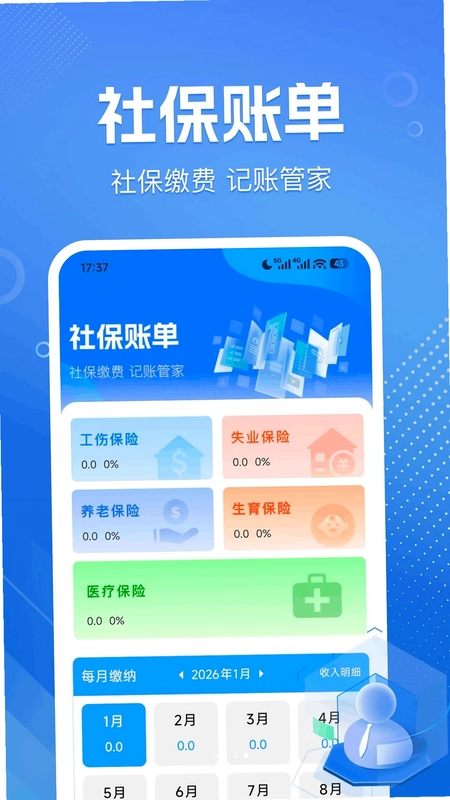 电子社医保计算预览图